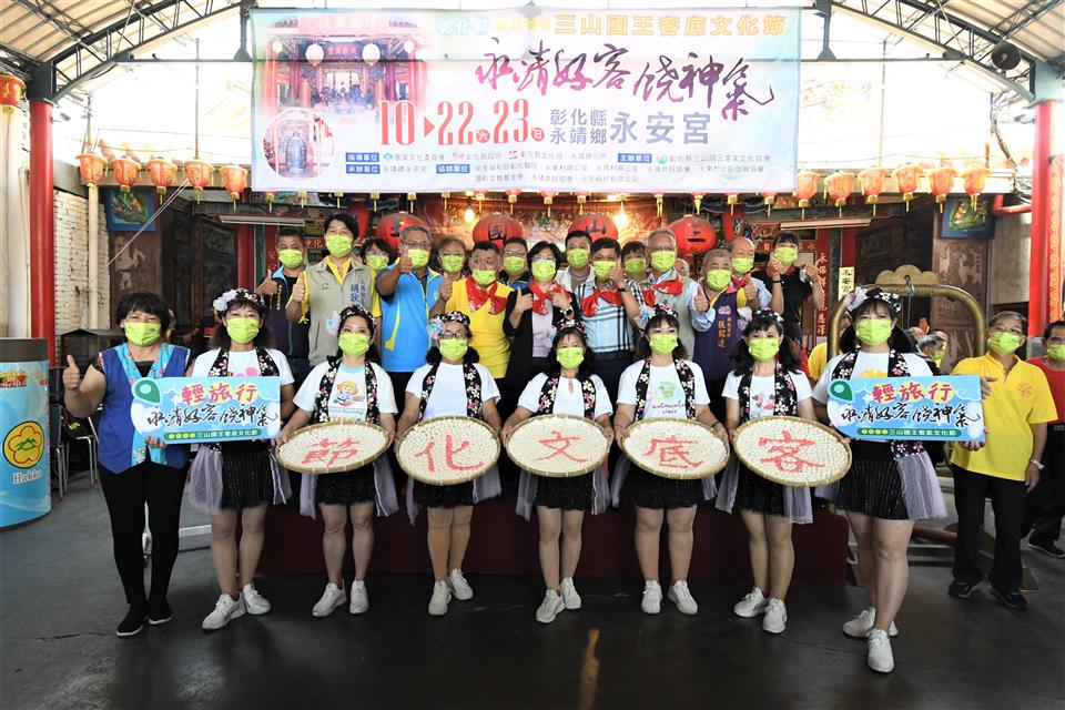 2022年「永靖好客饒神氣」 彰化縣三山國王客底文化節 10/22-23永安宮登場