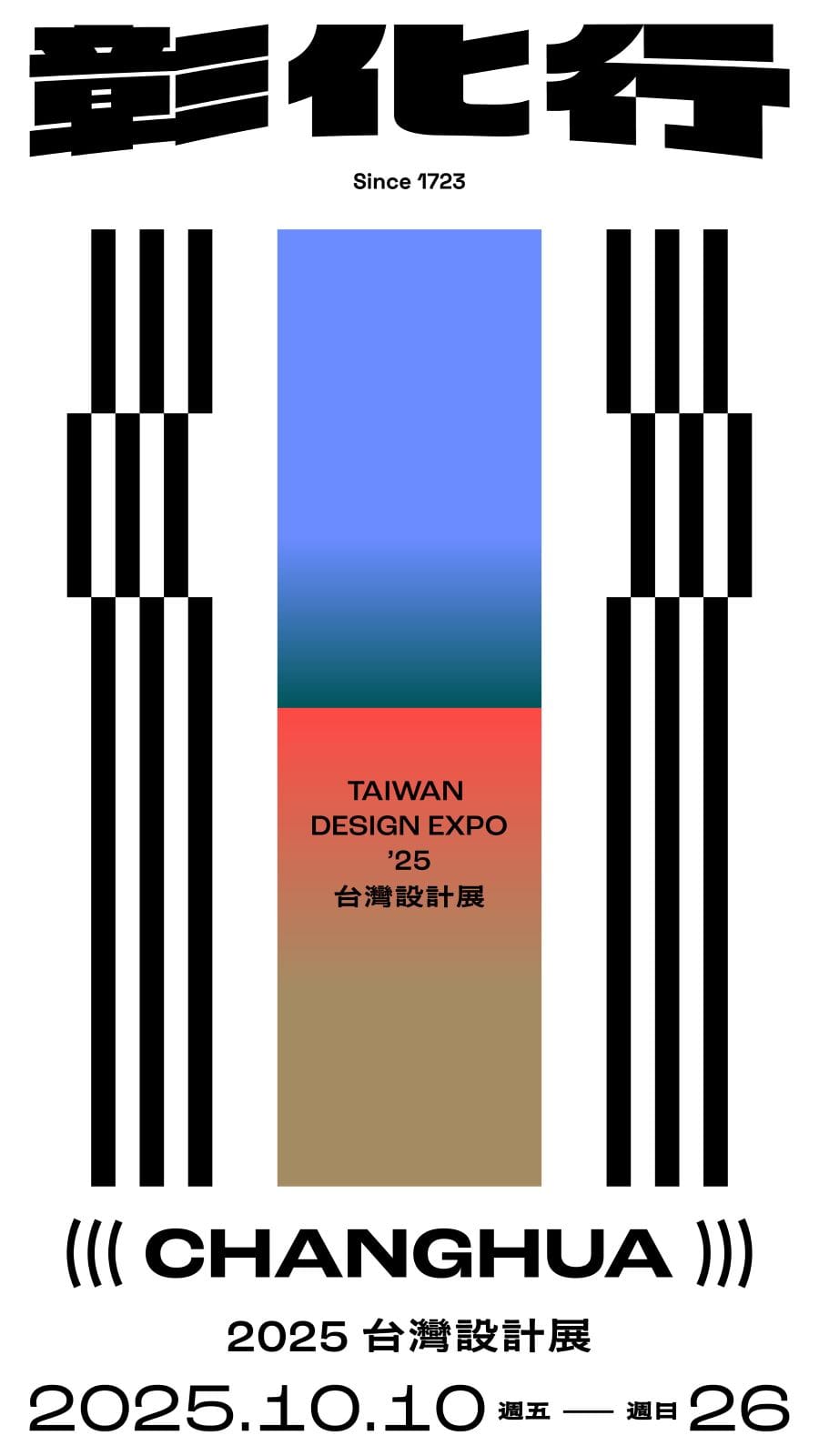 2022永靖謝平安家年華六大主題時程表