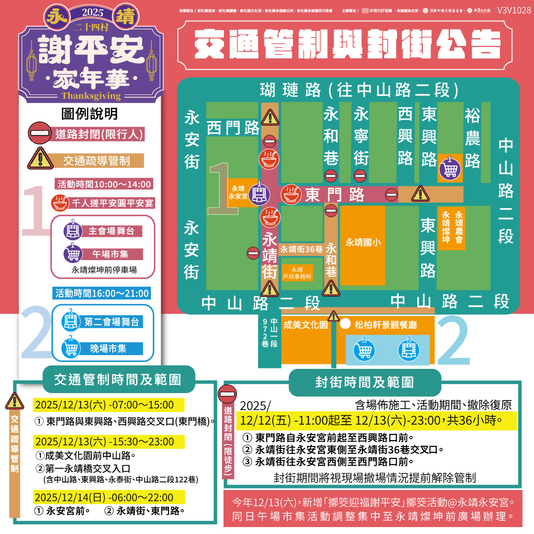 2022永靖謝平安家年華封街公告